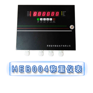 EHB004稱重儀表